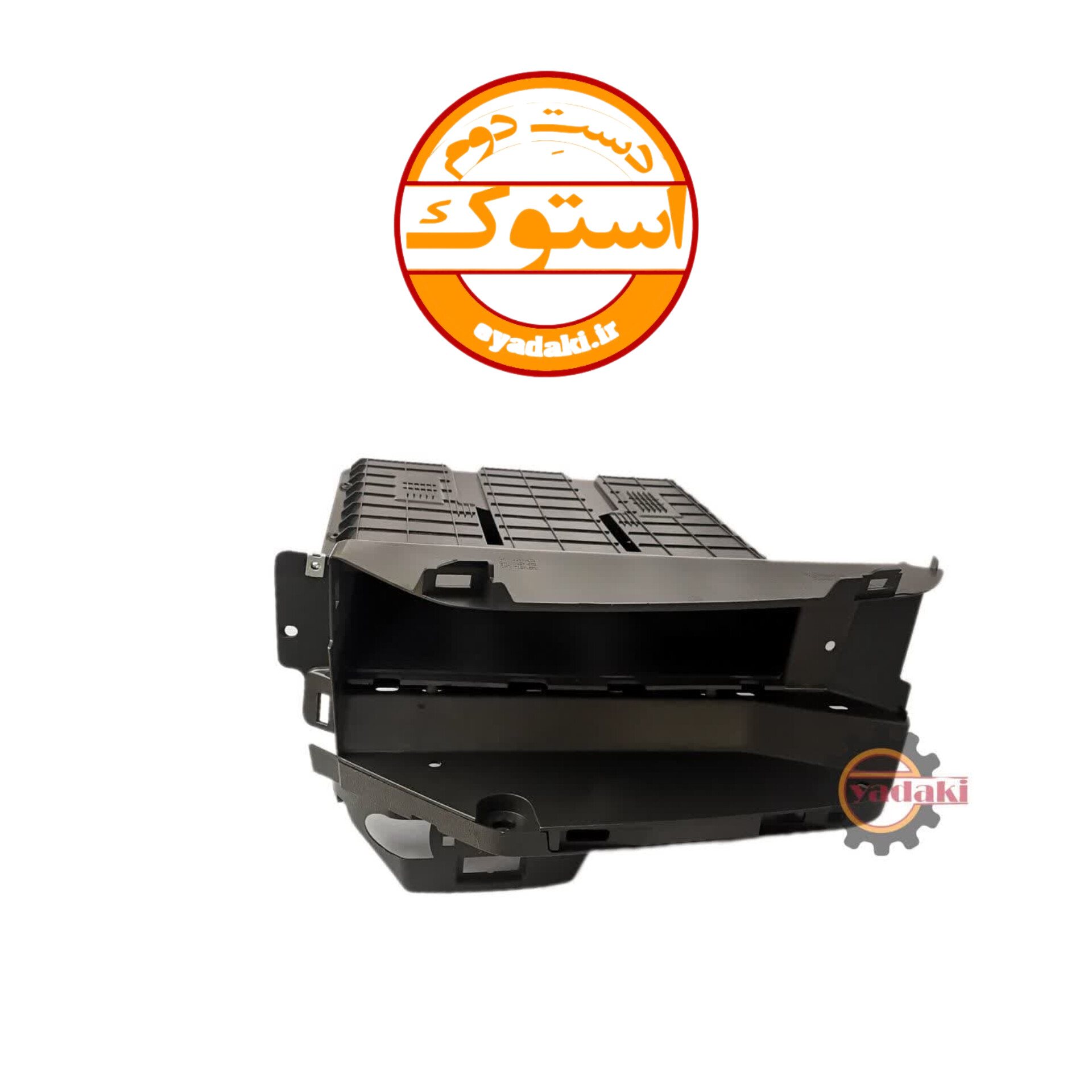82214511.jpg جعبه زیر داشبورد (وسط) FH500 استوک اصلی - تصویر 1